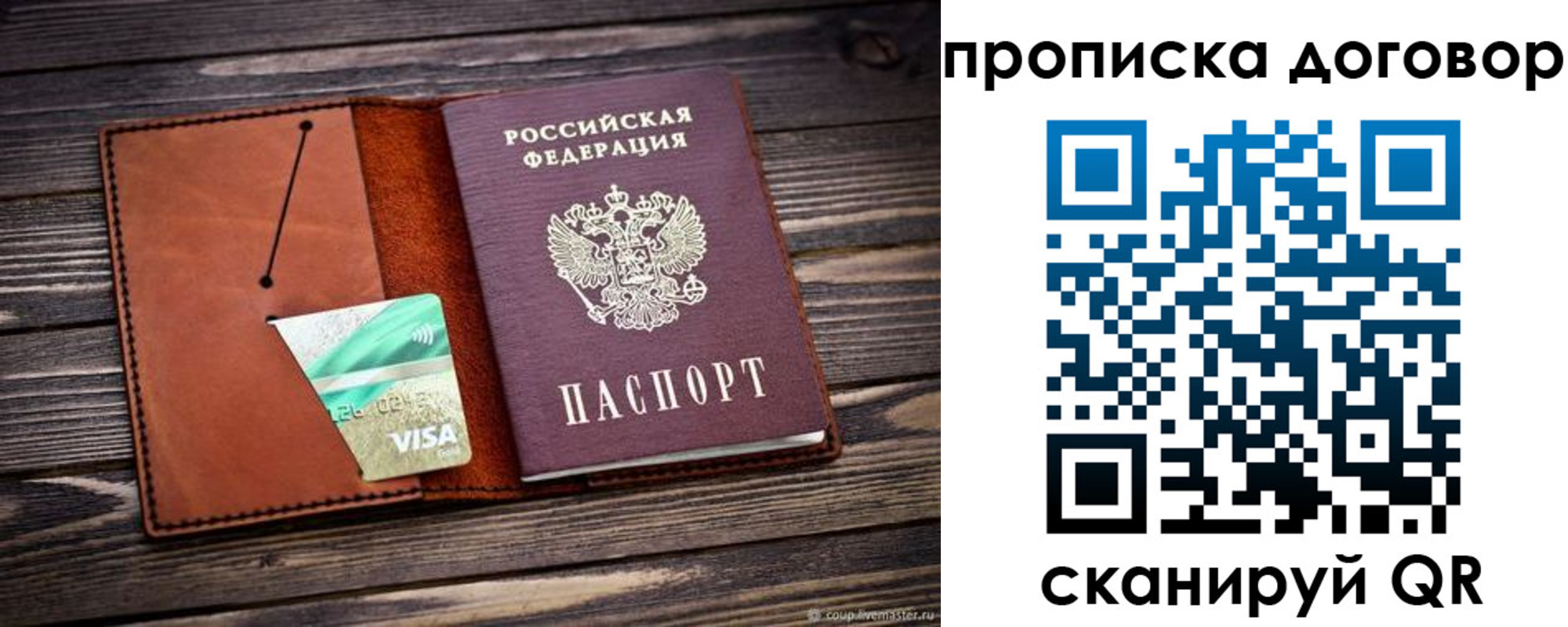 временная регистрация недорого в Волосово